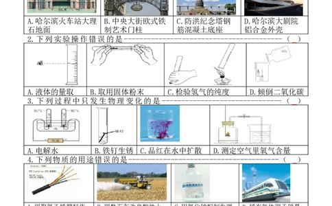 2018年哈尔滨市中考化学试题及答案_中考真题_5.化学中考真题2015-2024年_地区卷_黑龙江_哈尔滨中考化学08-21