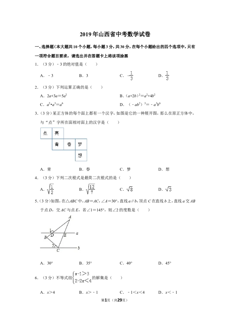 2019年山西省中考数学试题及答案_中考真题_2.数学中考真题2015-2024年_地区卷_山西中考数学2008---2022年（山西省统一试卷）