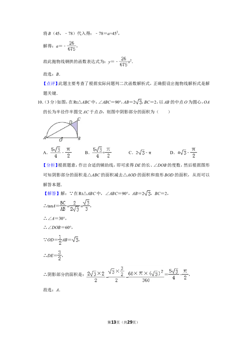 2019年山西省中考数学试题及答案_中考真题_2.数学中考真题2015-2024年_地区卷_山西中考数学2008---2022年（山西省统一试卷）