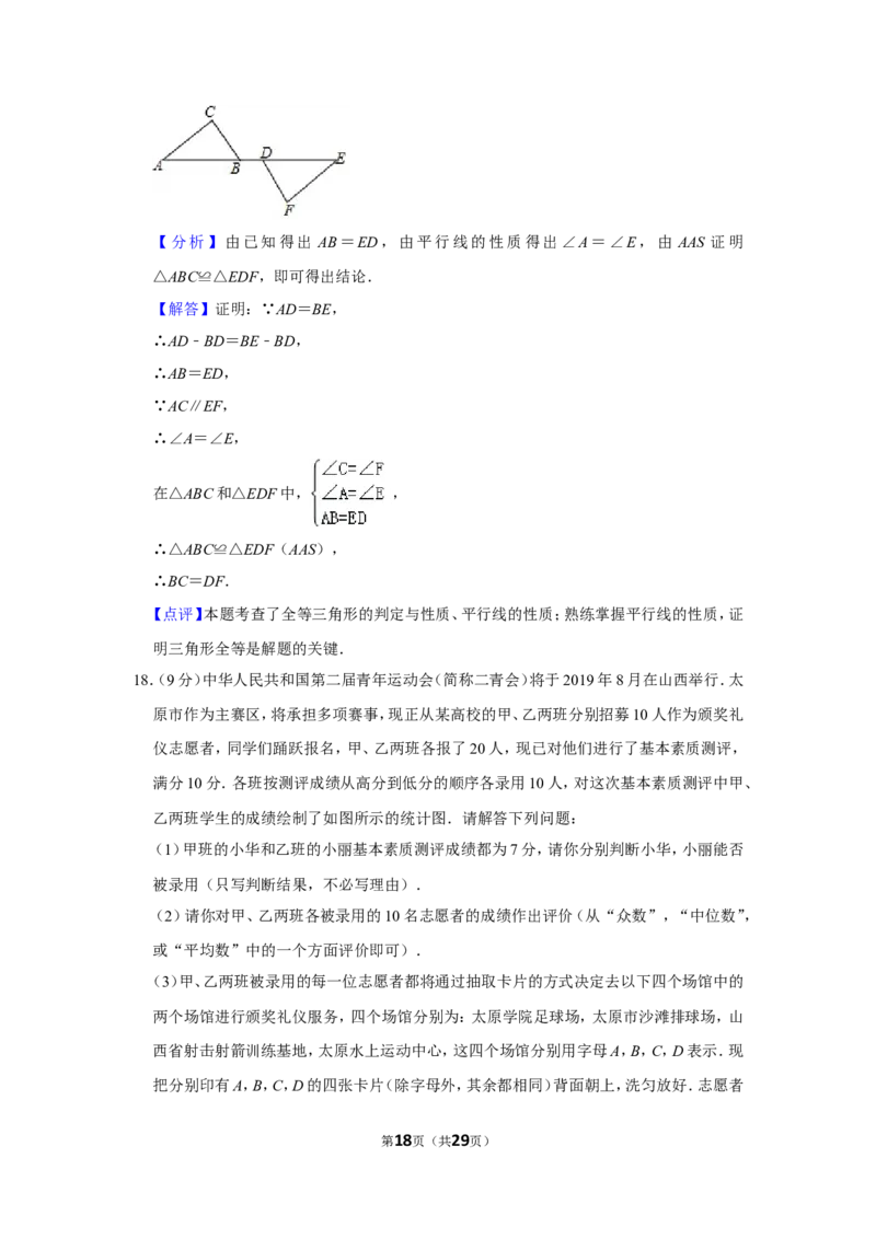 2019年山西省中考数学试题及答案_中考真题_2.数学中考真题2015-2024年_地区卷_山西中考数学2008---2022年（山西省统一试卷）