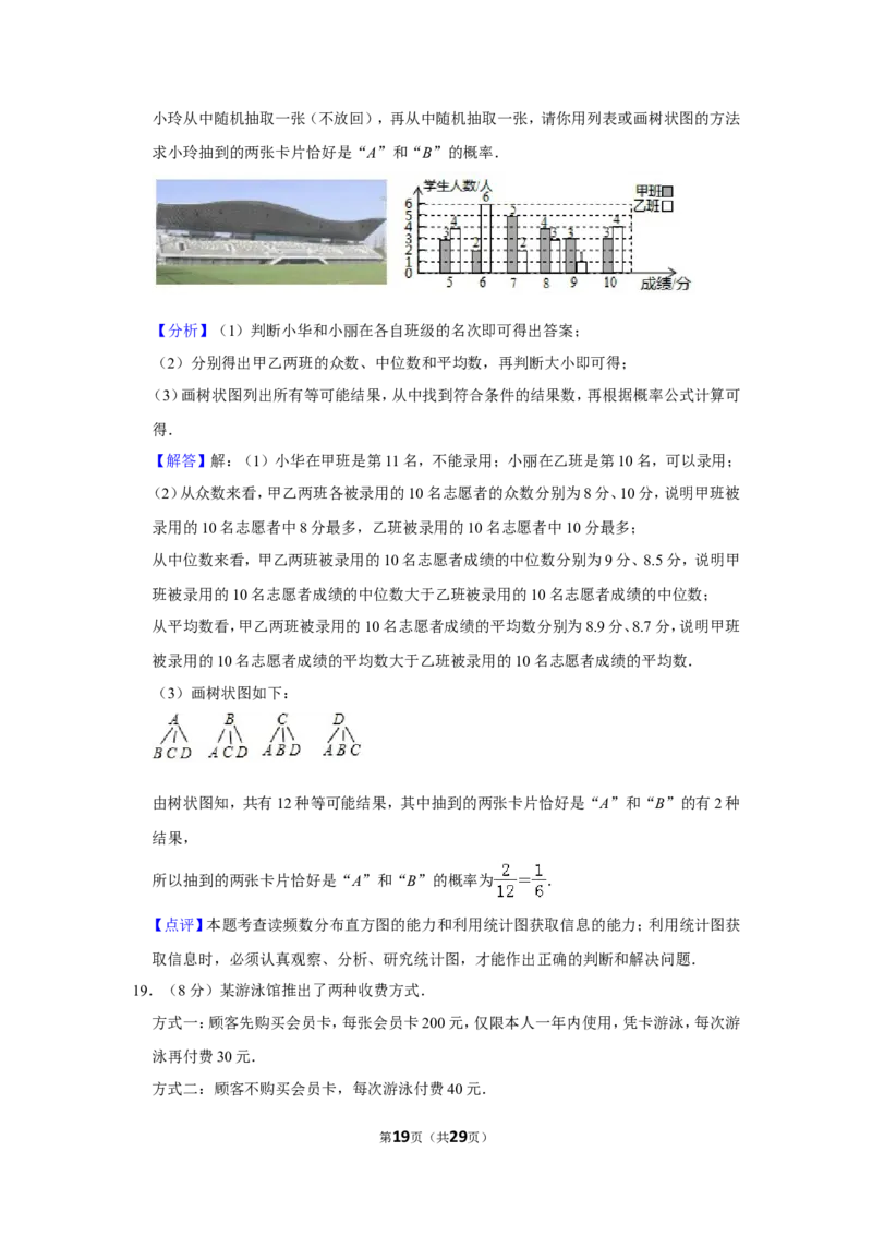 2019年山西省中考数学试题及答案_中考真题_2.数学中考真题2015-2024年_地区卷_山西中考数学2008---2022年（山西省统一试卷）
