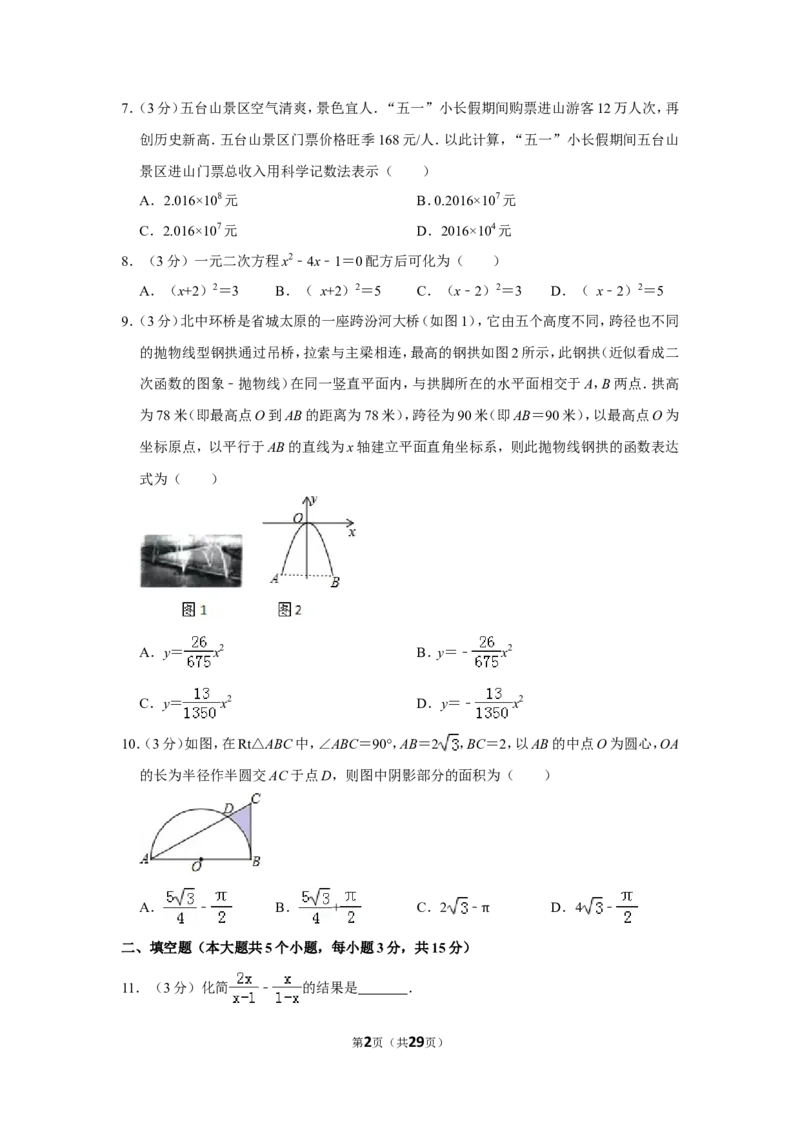 2019年山西省中考数学试题及答案_中考真题_2.数学中考真题2015-2024年_地区卷_山西中考数学2008---2022年（山西省统一试卷）
