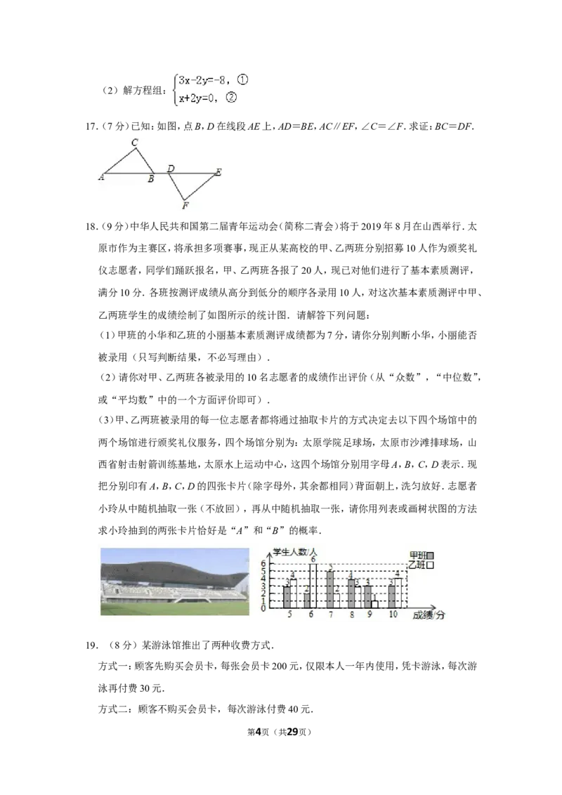 2019年山西省中考数学试题及答案_中考真题_2.数学中考真题2015-2024年_地区卷_山西中考数学2008---2022年（山西省统一试卷）