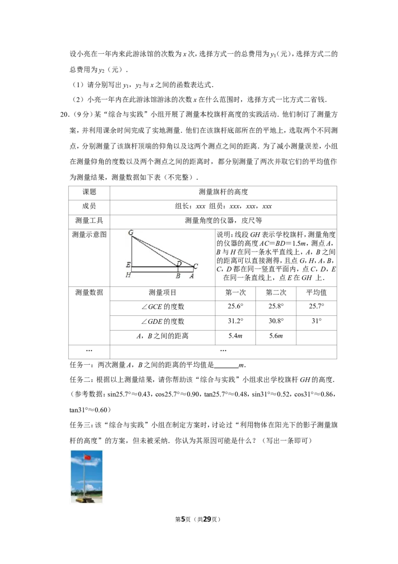 2019年山西省中考数学试题及答案_中考真题_2.数学中考真题2015-2024年_地区卷_山西中考数学2008---2022年（山西省统一试卷）