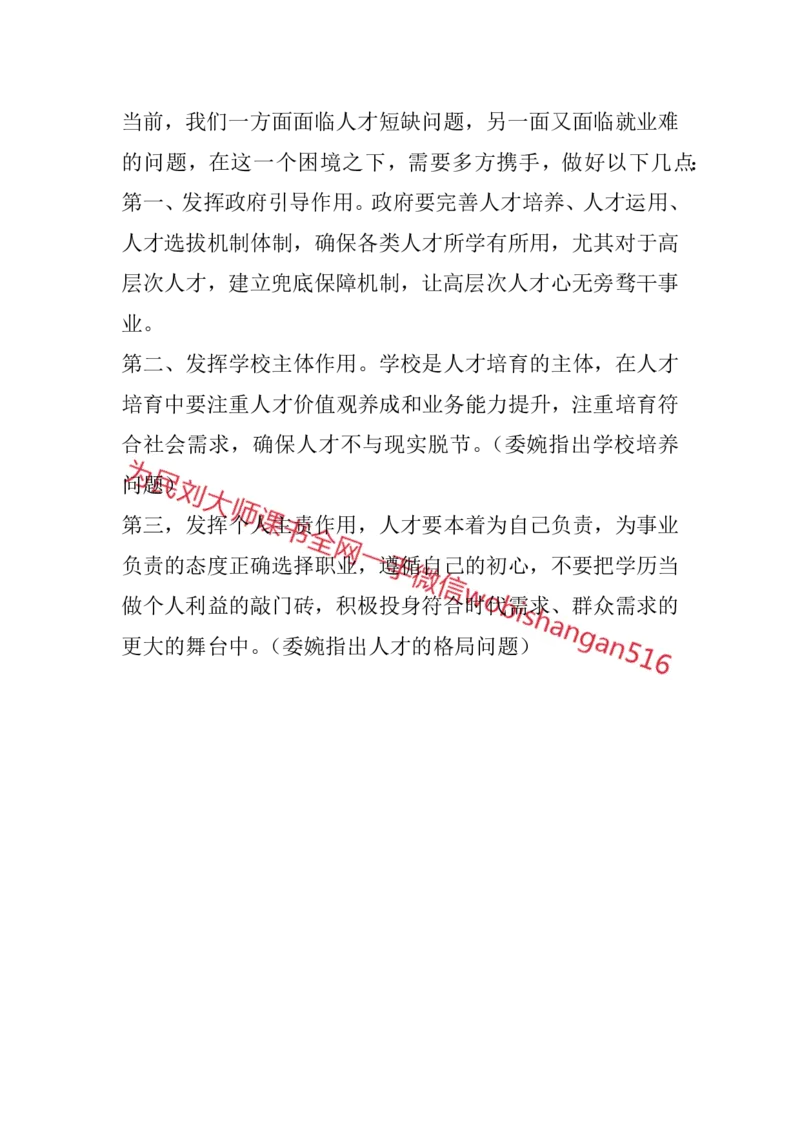 结构化面试考点预测4_2026考公资料_（30）申论+面试为民公考大合集（人须在事上磨申论、刘大师）_申论+面试人须在事上磨_面试人须在事上磨面试微博会员资料