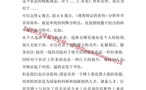 结构化面试考点预测4_2026考公资料_（30）申论+面试为民公考大合集（人须在事上磨申论、刘大师）_申论+面试人须在事上磨_面试人须在事上磨面试微博会员资料