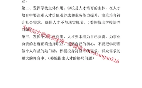 结构化面试考点预测4_2026考公资料_（30）申论+面试为民公考大合集（人须在事上磨申论、刘大师）_申论+面试人须在事上磨_面试人须在事上磨面试微博会员资料