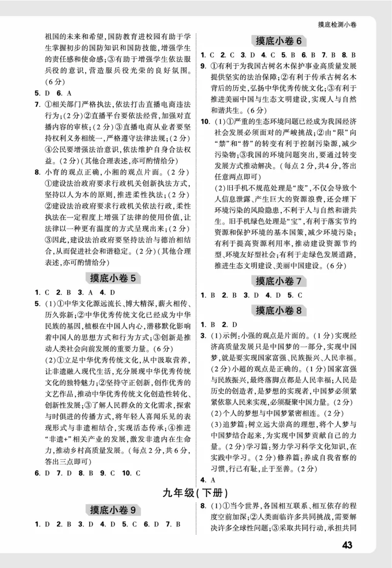 摸底小卷答案解析_2026万唯系列预习复习_2026版初中《万唯》中考真题分类与新考法（语数外物历道生）_2026万唯中考道法分类与新考法