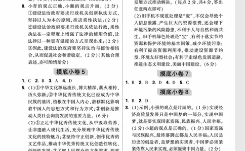 摸底小卷答案解析_2026万唯系列预习复习_2026版初中《万唯》中考真题分类与新考法（语数外物历道生）_2026万唯中考道法分类与新考法