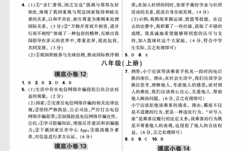 摸底小卷答案解析_2026万唯系列预习复习_2026版初中《万唯》中考真题分类与新考法（语数外物历道生）_2026万唯中考道法分类与新考法