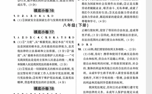 摸底小卷答案解析_2026万唯系列预习复习_2026版初中《万唯》中考真题分类与新考法（语数外物历道生）_2026万唯中考道法分类与新考法
