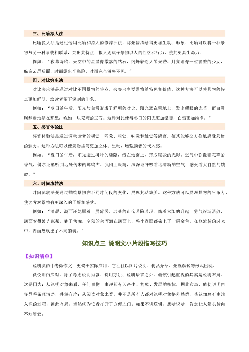 专题37小作文写作（场景描写、说明文片段、议论性片段、邀请函、演讲词）（讲练）-（全国通用）（解析版）_120中考语文全套复习_中考语文复习总复习_二轮复习资料_模块七写作