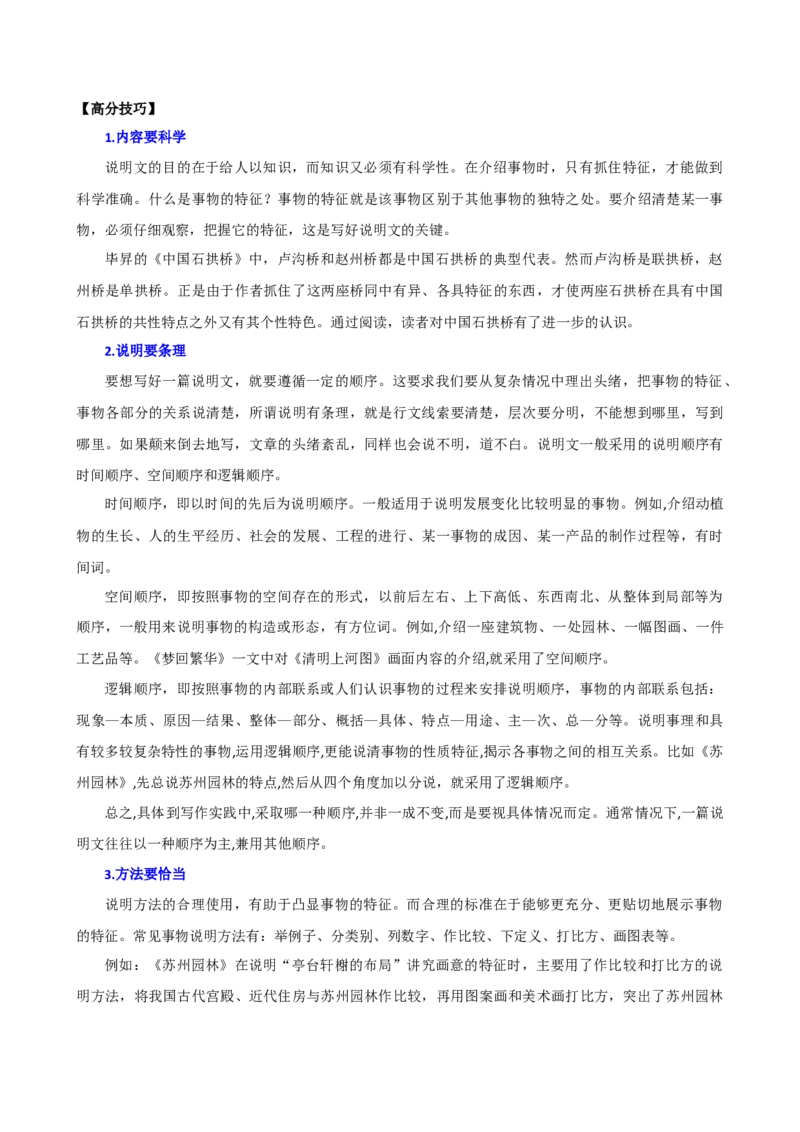 专题37小作文写作（场景描写、说明文片段、议论性片段、邀请函、演讲词）（讲练）-（全国通用）（解析版）_120中考语文全套复习_中考语文复习总复习_二轮复习资料_模块七写作