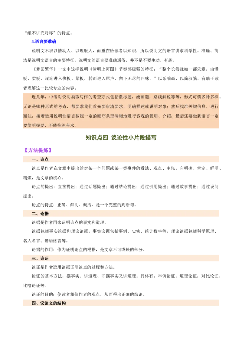 专题37小作文写作（场景描写、说明文片段、议论性片段、邀请函、演讲词）（讲练）-（全国通用）（解析版）_120中考语文全套复习_中考语文复习总复习_二轮复习资料_模块七写作