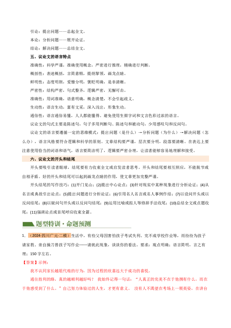 专题37小作文写作（场景描写、说明文片段、议论性片段、邀请函、演讲词）（讲练）-（全国通用）（解析版）_120中考语文全套复习_中考语文复习总复习_二轮复习资料_模块七写作