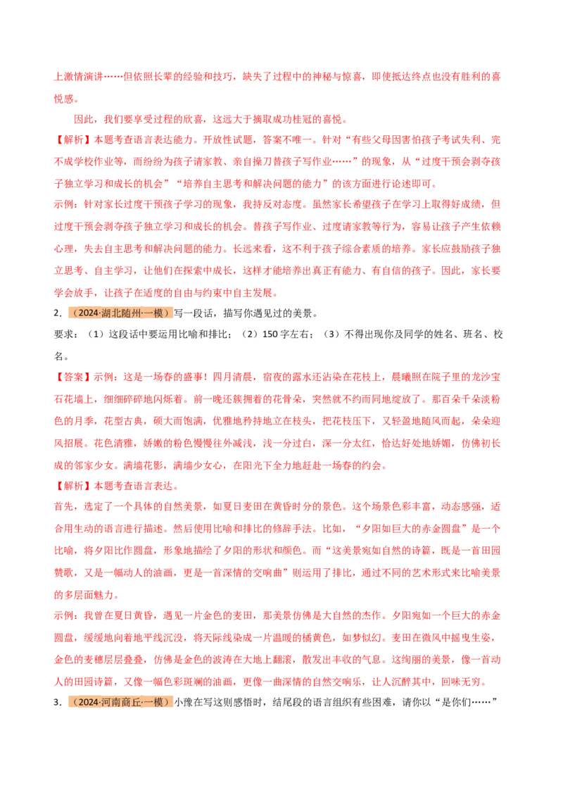 专题37小作文写作（场景描写、说明文片段、议论性片段、邀请函、演讲词）（讲练）-（全国通用）（解析版）_120中考语文全套复习_中考语文复习总复习_二轮复习资料_模块七写作