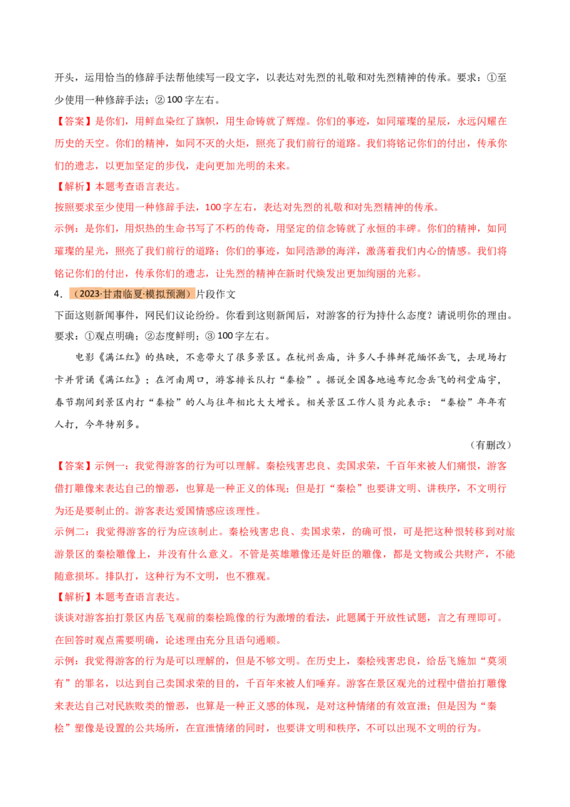 专题37小作文写作（场景描写、说明文片段、议论性片段、邀请函、演讲词）（讲练）-（全国通用）（解析版）_120中考语文全套复习_中考语文复习总复习_二轮复习资料_模块七写作