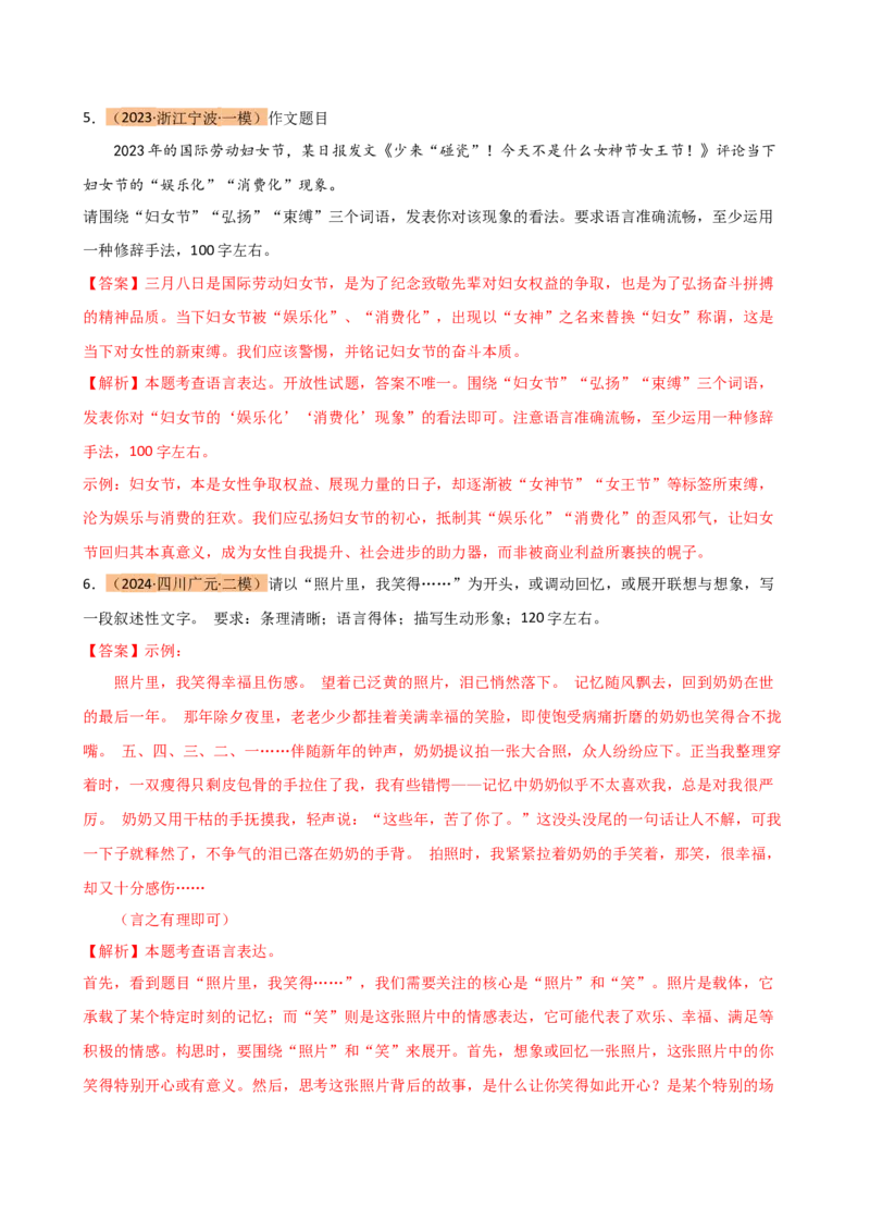 专题37小作文写作（场景描写、说明文片段、议论性片段、邀请函、演讲词）（讲练）-（全国通用）（解析版）_120中考语文全套复习_中考语文复习总复习_二轮复习资料_模块七写作