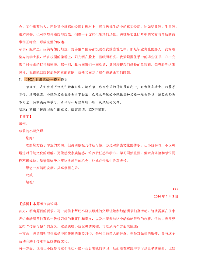 专题37小作文写作（场景描写、说明文片段、议论性片段、邀请函、演讲词）（讲练）-（全国通用）（解析版）_120中考语文全套复习_中考语文复习总复习_二轮复习资料_模块七写作