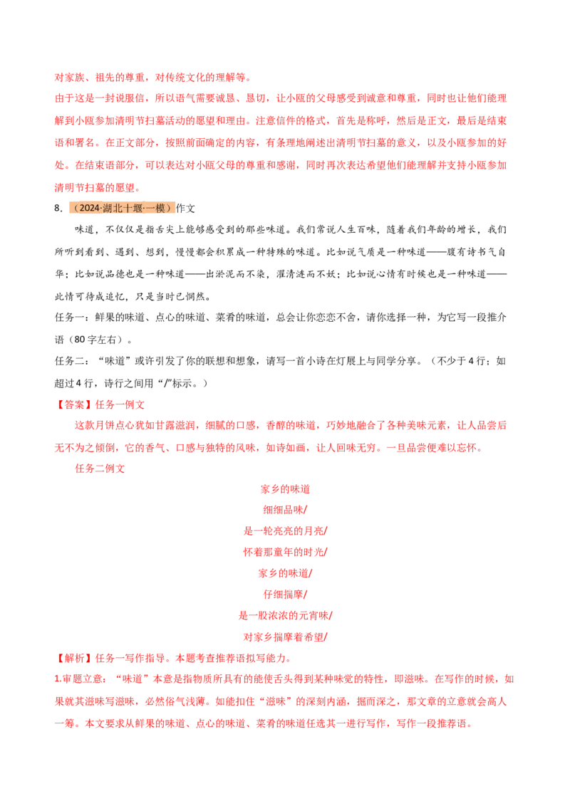 专题37小作文写作（场景描写、说明文片段、议论性片段、邀请函、演讲词）（讲练）-（全国通用）（解析版）_120中考语文全套复习_中考语文复习总复习_二轮复习资料_模块七写作