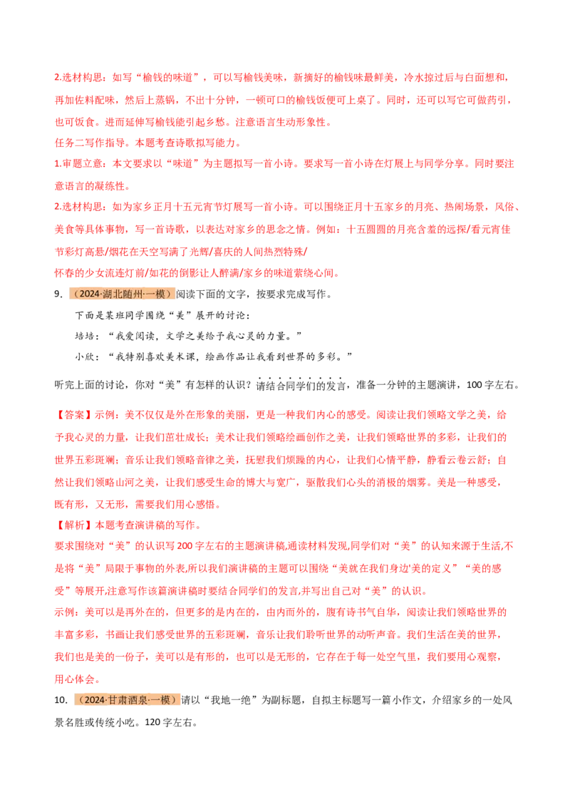 专题37小作文写作（场景描写、说明文片段、议论性片段、邀请函、演讲词）（讲练）-（全国通用）（解析版）_120中考语文全套复习_中考语文复习总复习_二轮复习资料_模块七写作