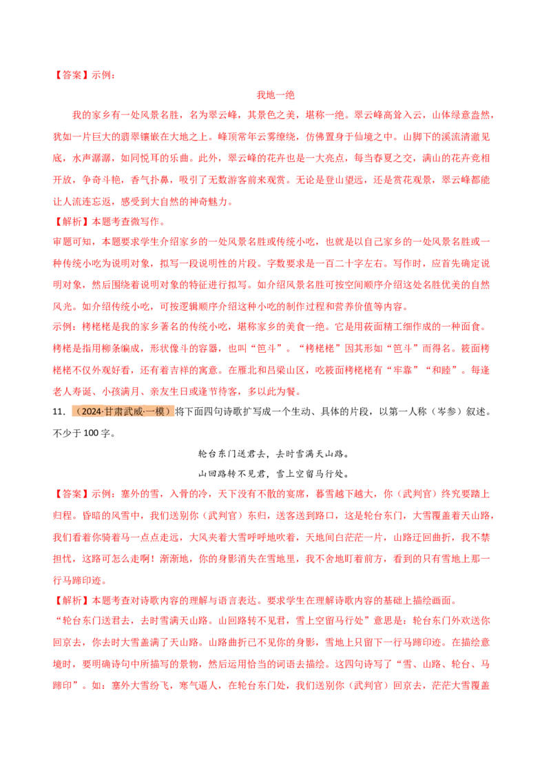 专题37小作文写作（场景描写、说明文片段、议论性片段、邀请函、演讲词）（讲练）-（全国通用）（解析版）_120中考语文全套复习_中考语文复习总复习_二轮复习资料_模块七写作