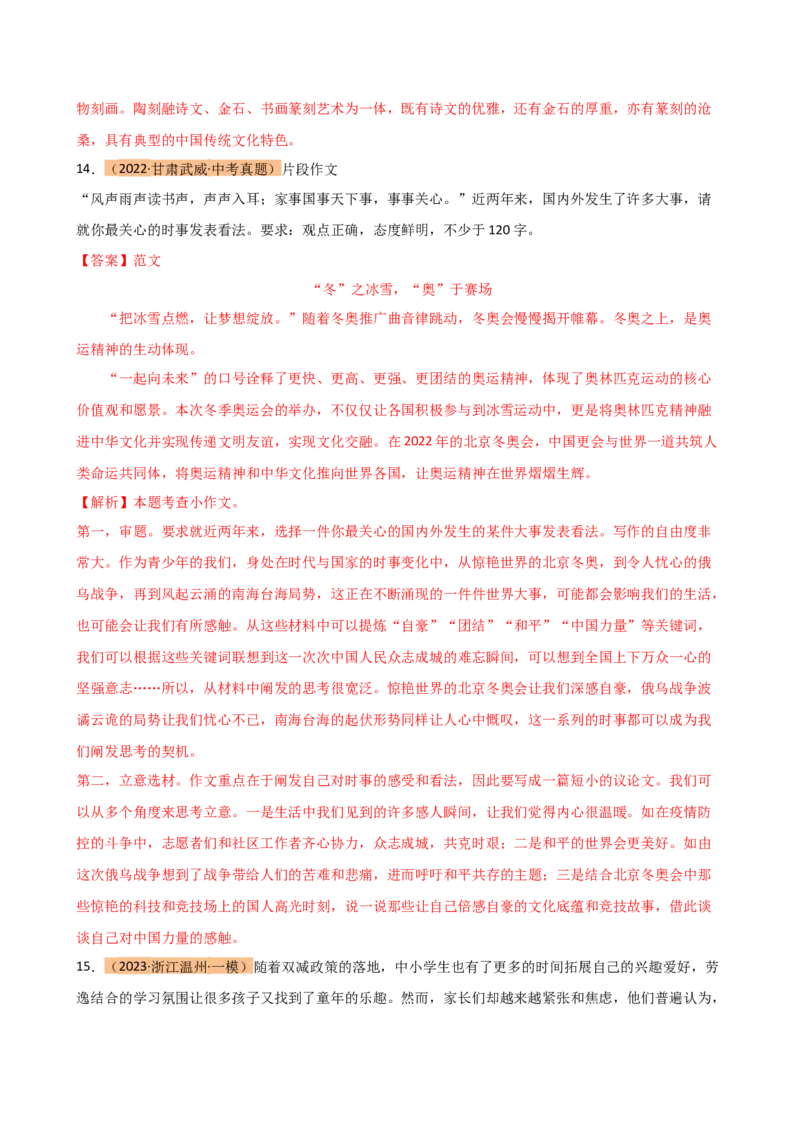 专题37小作文写作（场景描写、说明文片段、议论性片段、邀请函、演讲词）（讲练）-（全国通用）（解析版）_120中考语文全套复习_中考语文复习总复习_二轮复习资料_模块七写作