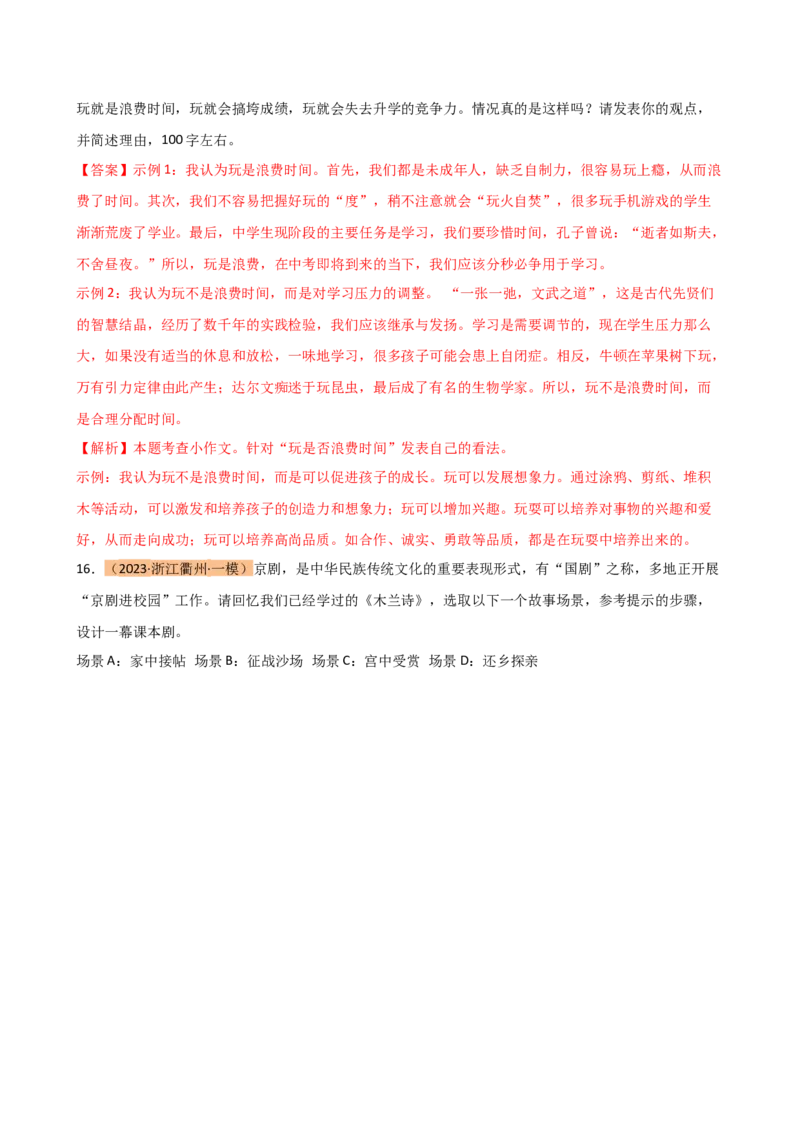 专题37小作文写作（场景描写、说明文片段、议论性片段、邀请函、演讲词）（讲练）-（全国通用）（解析版）_120中考语文全套复习_中考语文复习总复习_二轮复习资料_模块七写作