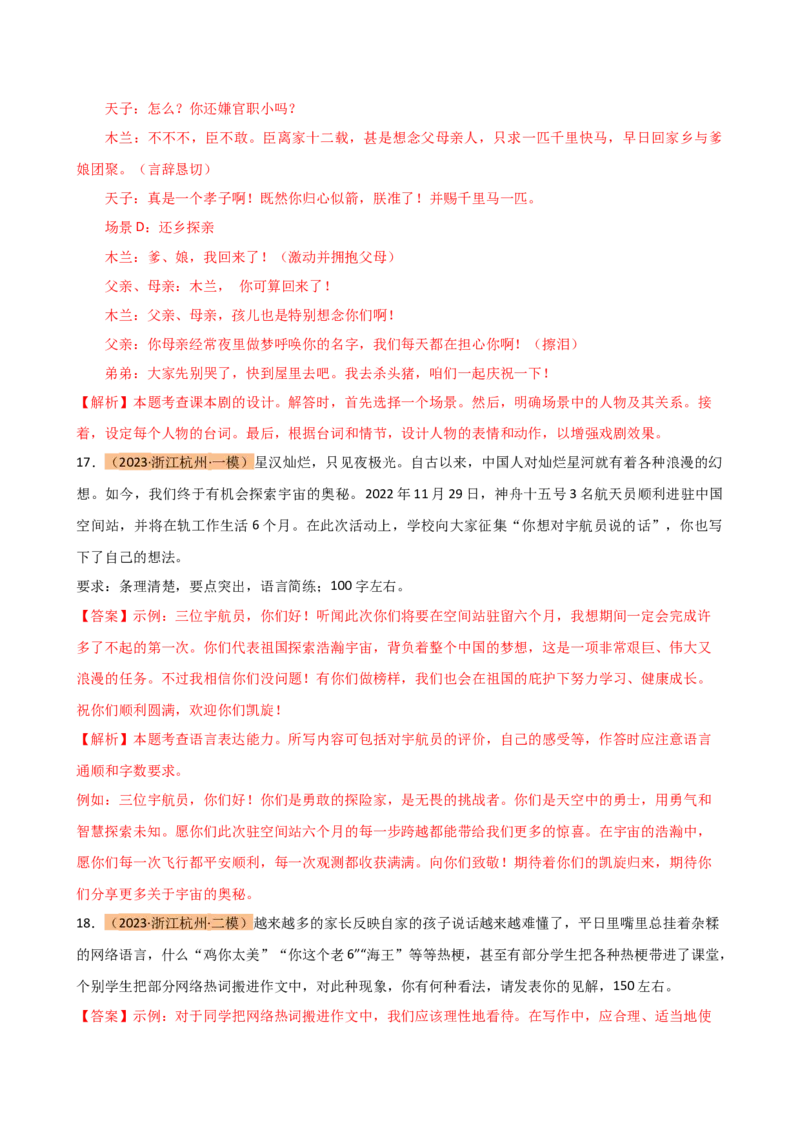 专题37小作文写作（场景描写、说明文片段、议论性片段、邀请函、演讲词）（讲练）-（全国通用）（解析版）_120中考语文全套复习_中考语文复习总复习_二轮复习资料_模块七写作