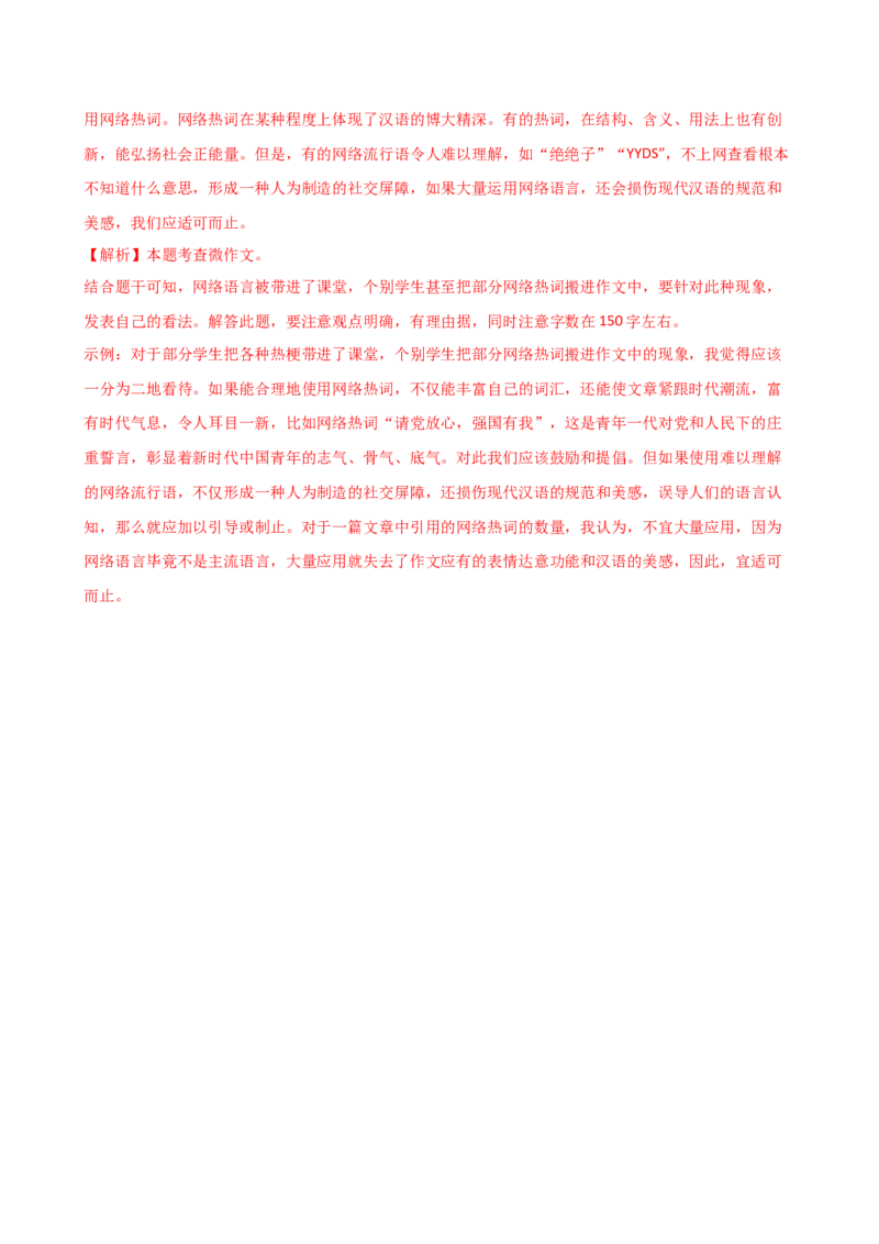 专题37小作文写作（场景描写、说明文片段、议论性片段、邀请函、演讲词）（讲练）-（全国通用）（解析版）_120中考语文全套复习_中考语文复习总复习_二轮复习资料_模块七写作