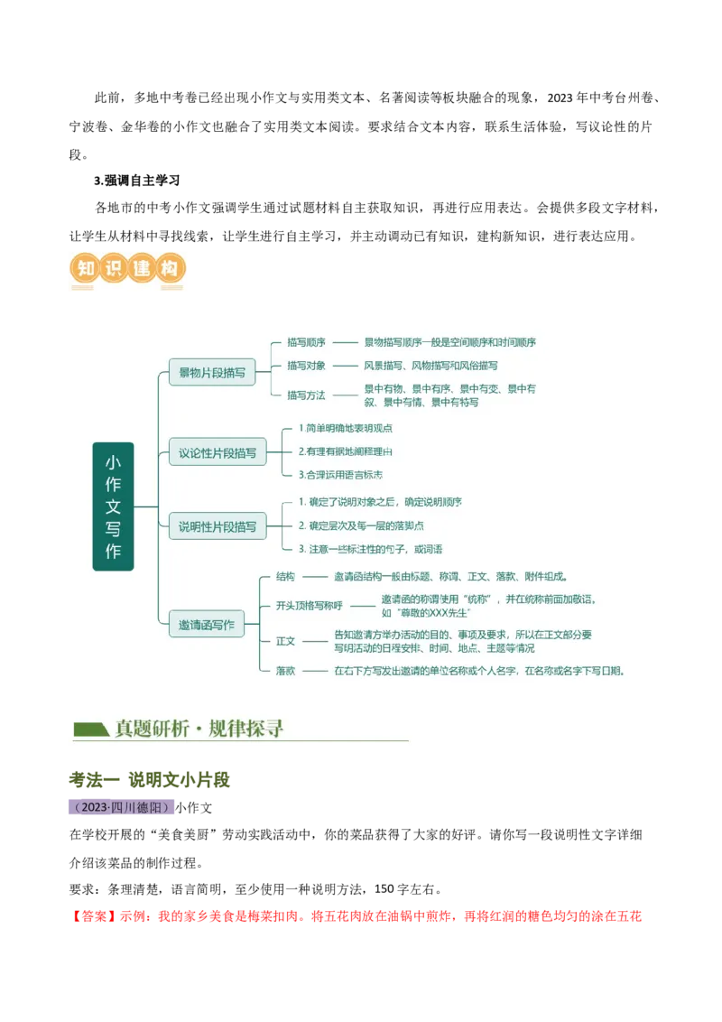 专题37小作文写作（场景描写、说明文片段、议论性片段、邀请函、演讲词）（讲练）-（全国通用）（解析版）_120中考语文全套复习_中考语文复习总复习_二轮复习资料_模块七写作