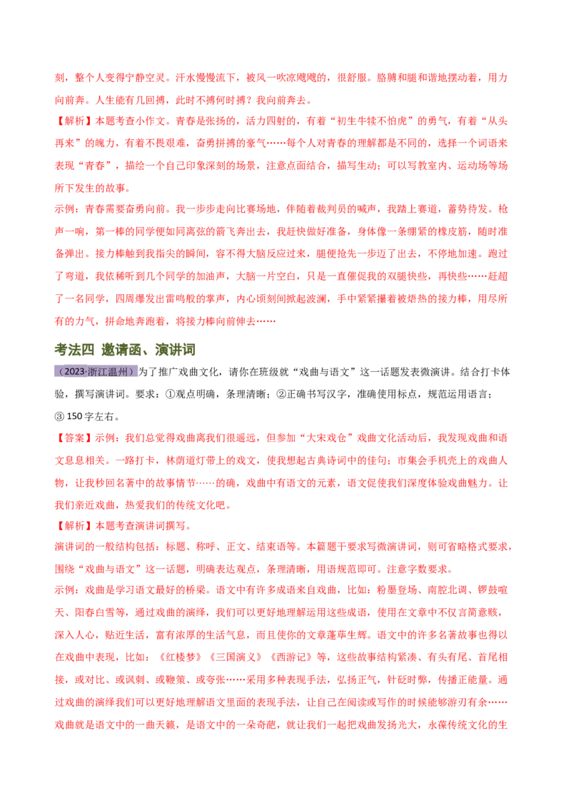 专题37小作文写作（场景描写、说明文片段、议论性片段、邀请函、演讲词）（讲练）-（全国通用）（解析版）_120中考语文全套复习_中考语文复习总复习_二轮复习资料_模块七写作