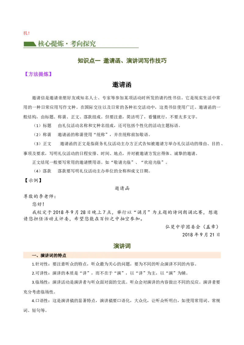 专题37小作文写作（场景描写、说明文片段、议论性片段、邀请函、演讲词）（讲练）-（全国通用）（解析版）_120中考语文全套复习_中考语文复习总复习_二轮复习资料_模块七写作