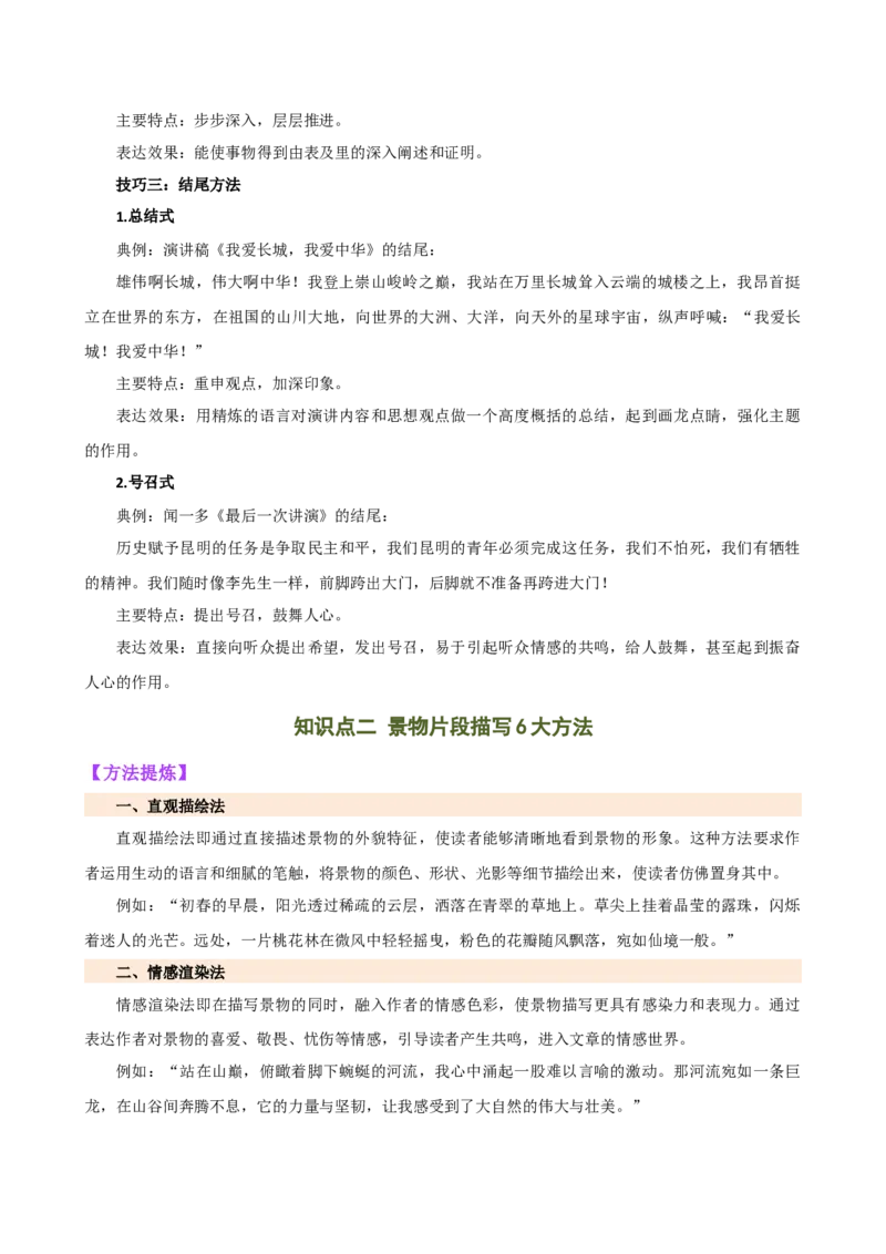 专题37小作文写作（场景描写、说明文片段、议论性片段、邀请函、演讲词）（讲练）-（全国通用）（解析版）_120中考语文全套复习_中考语文复习总复习_二轮复习资料_模块七写作