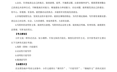 专题37小作文写作（场景描写、说明文片段、议论性片段、邀请函、演讲词）（讲练）-（全国通用）（解析版）_120中考语文全套复习_中考语文复习总复习_二轮复习资料_模块七写作