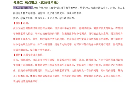 专题37小作文写作（场景描写、说明文片段、议论性片段、邀请函、演讲词）（讲练）-（全国通用）（解析版）_120中考语文全套复习_中考语文复习总复习_二轮复习资料_模块七写作