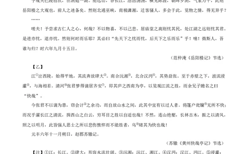 专题30岳阳楼记（原卷版）（全国通用）_120中考语文全套复习_中考语文复习总复习_专项复习资料_完备战2024年中考语文之文言文讲义练习（全国通用）