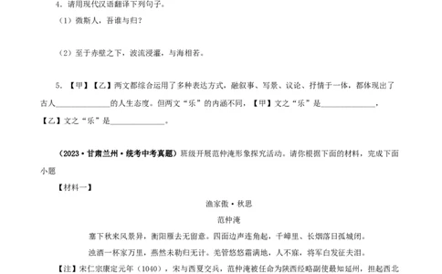 专题30岳阳楼记（原卷版）（全国通用）_120中考语文全套复习_中考语文复习总复习_专项复习资料_完备战2024年中考语文之文言文讲义练习（全国通用）