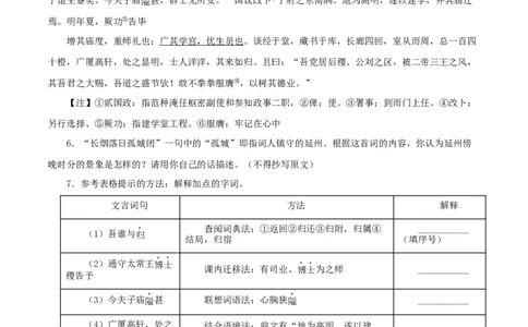专题30岳阳楼记（原卷版）（全国通用）_120中考语文全套复习_中考语文复习总复习_专项复习资料_完备战2024年中考语文之文言文讲义练习（全国通用）