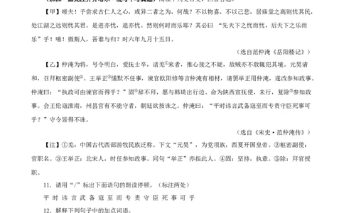 专题30岳阳楼记（原卷版）（全国通用）_120中考语文全套复习_中考语文复习总复习_专项复习资料_完备战2024年中考语文之文言文讲义练习（全国通用）