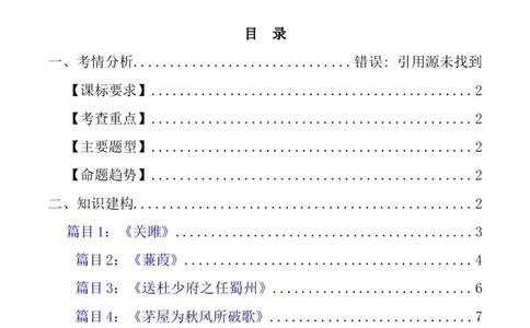 第12讲八下课标古诗词复习（讲义）（全国通用）（原卷版）_120中考语文全套复习_中考语文复习总复习_一轮复习资料_完2024年中考语文一轮复习课件+讲义+练习（全国通用）