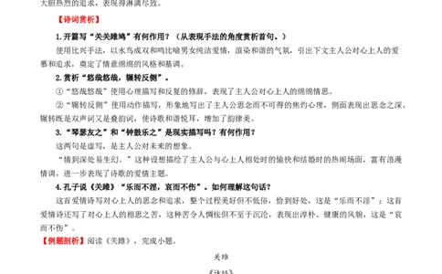 第12讲八下课标古诗词复习（讲义）（全国通用）（原卷版）_120中考语文全套复习_中考语文复习总复习_一轮复习资料_完2024年中考语文一轮复习课件+讲义+练习（全国通用）