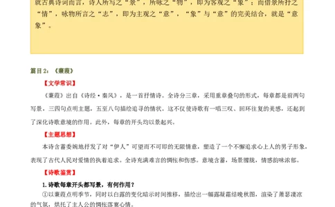 第12讲八下课标古诗词复习（讲义）（全国通用）（原卷版）_120中考语文全套复习_中考语文复习总复习_一轮复习资料_完2024年中考语文一轮复习课件+讲义+练习（全国通用）