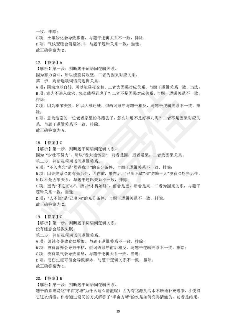 类比推理刷题第2组（40题）_2026考公资料_（15）聂佳_题本聂佳判断推理题本合集_聂佳判断推理题本合集