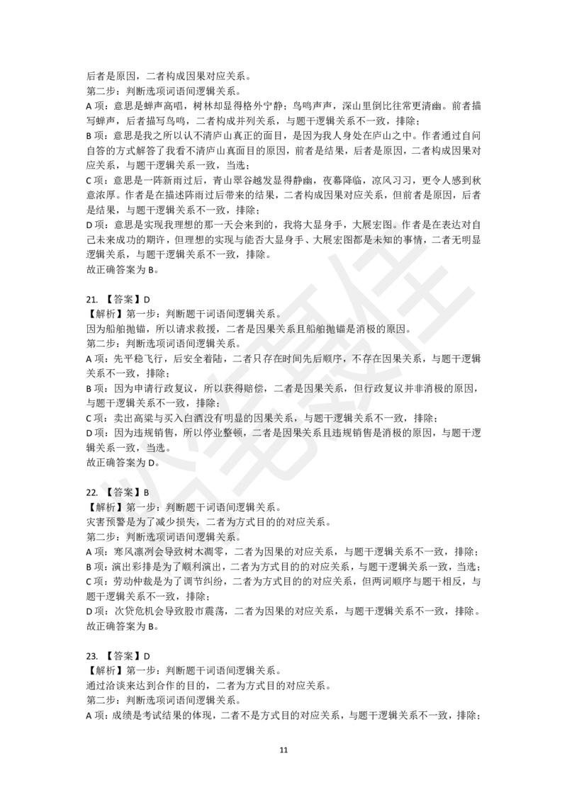 类比推理刷题第2组（40题）_2026考公资料_（15）聂佳_题本聂佳判断推理题本合集_聂佳判断推理题本合集