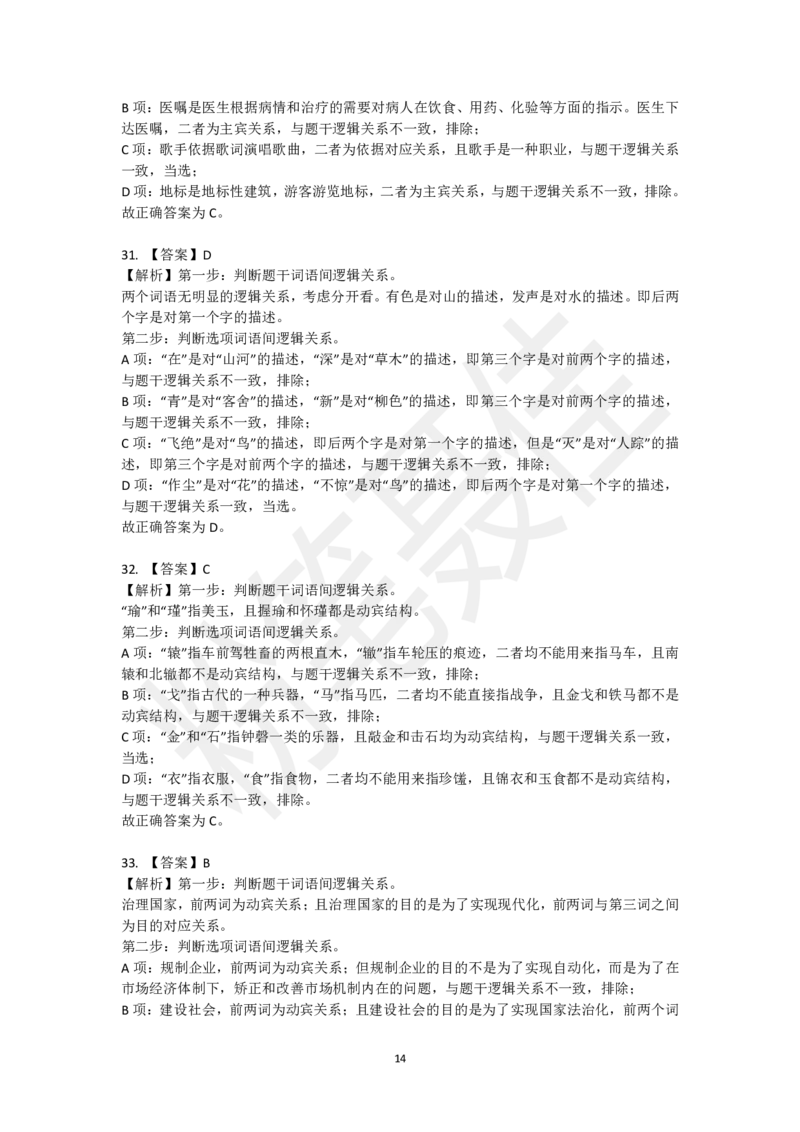 类比推理刷题第2组（40题）_2026考公资料_（15）聂佳_题本聂佳判断推理题本合集_聂佳判断推理题本合集