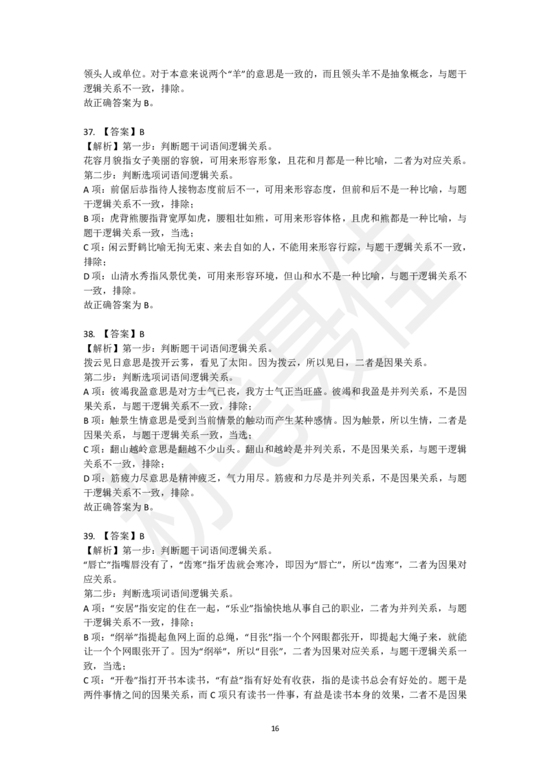 类比推理刷题第2组（40题）_2026考公资料_（15）聂佳_题本聂佳判断推理题本合集_聂佳判断推理题本合集