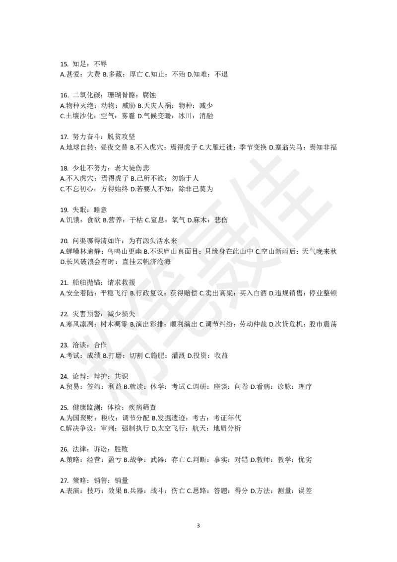 类比推理刷题第2组（40题）_2026考公资料_（15）聂佳_题本聂佳判断推理题本合集_聂佳判断推理题本合集