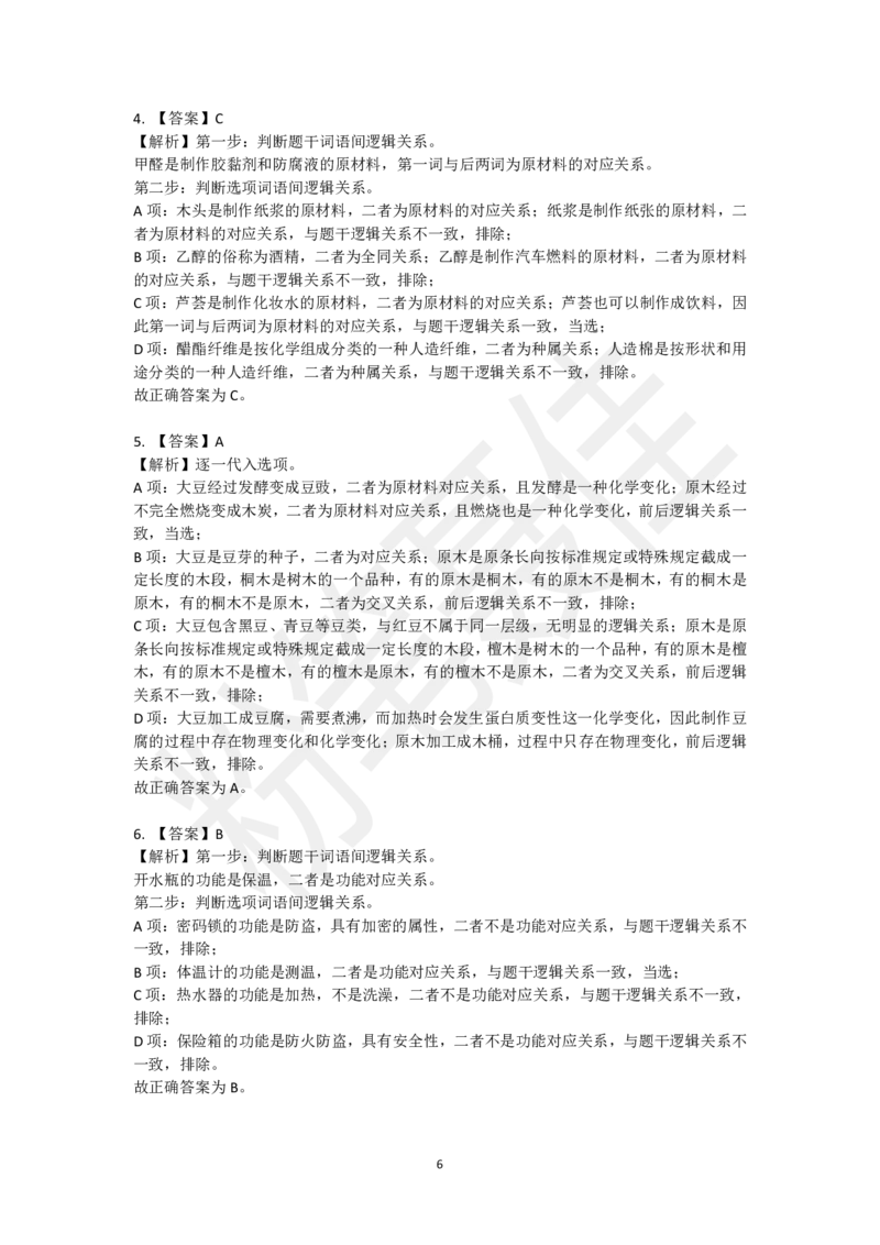 类比推理刷题第2组（40题）_2026考公资料_（15）聂佳_题本聂佳判断推理题本合集_聂佳判断推理题本合集