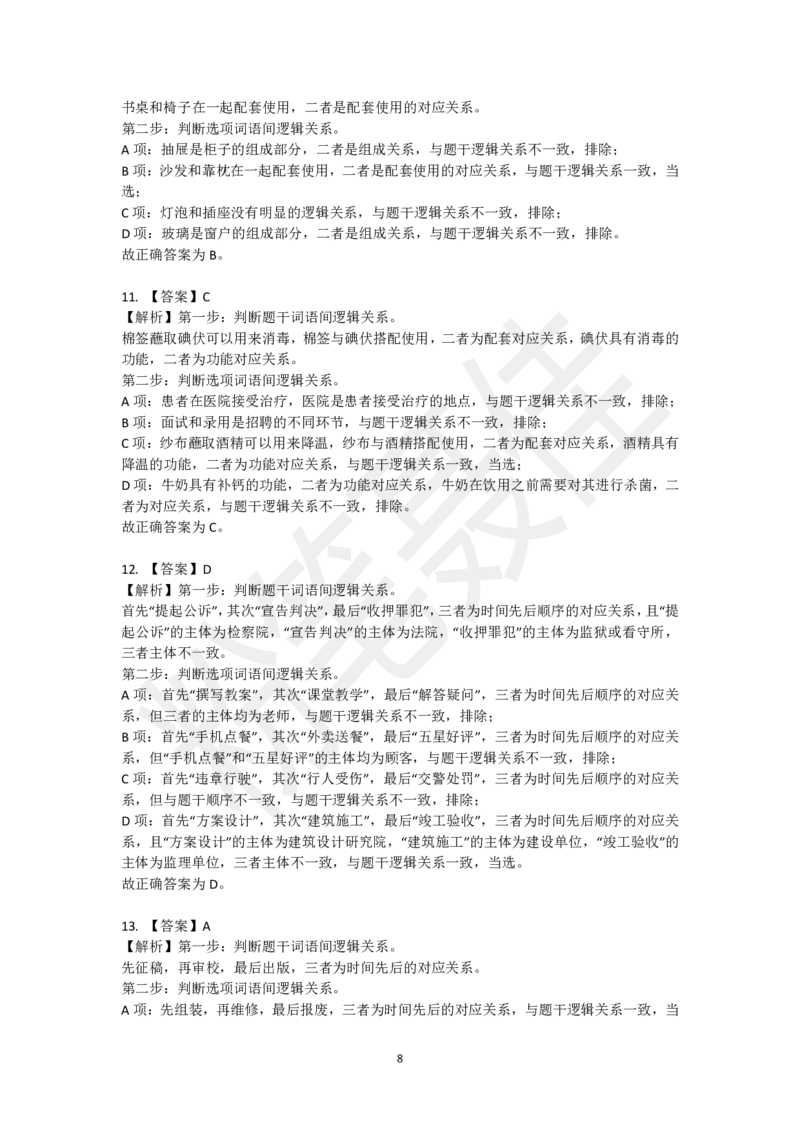 类比推理刷题第2组（40题）_2026考公资料_（15）聂佳_题本聂佳判断推理题本合集_聂佳判断推理题本合集